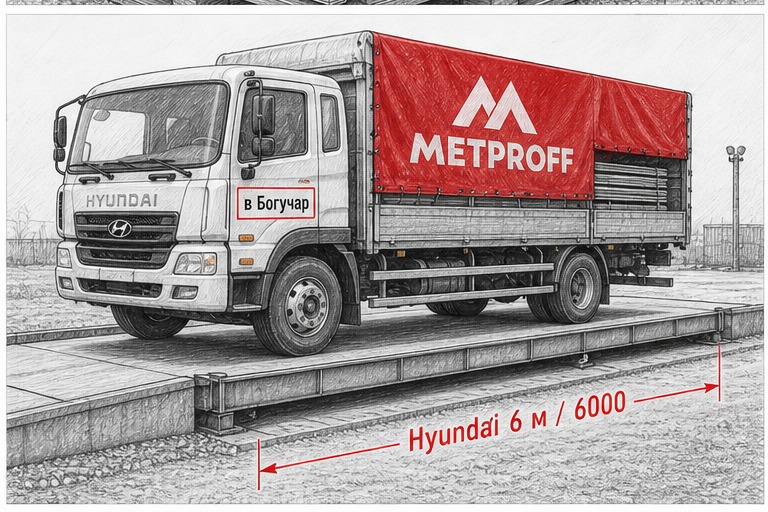Доставка профнастила в Богучар своей Hyundai 6 метров