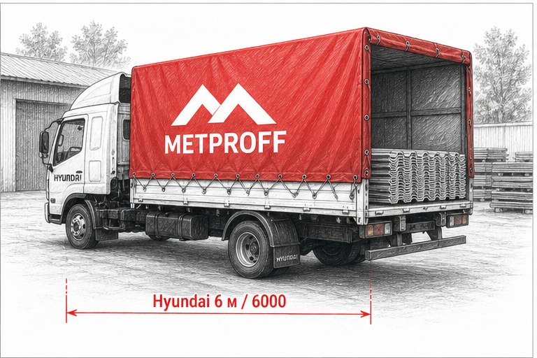 Доставка профнастила в Калач своей Hyundai 6 метров