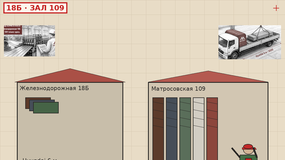 Образцы RAL в зале Матросовская 109 и база Железнодорожная 18Б с Hyundai 6 м